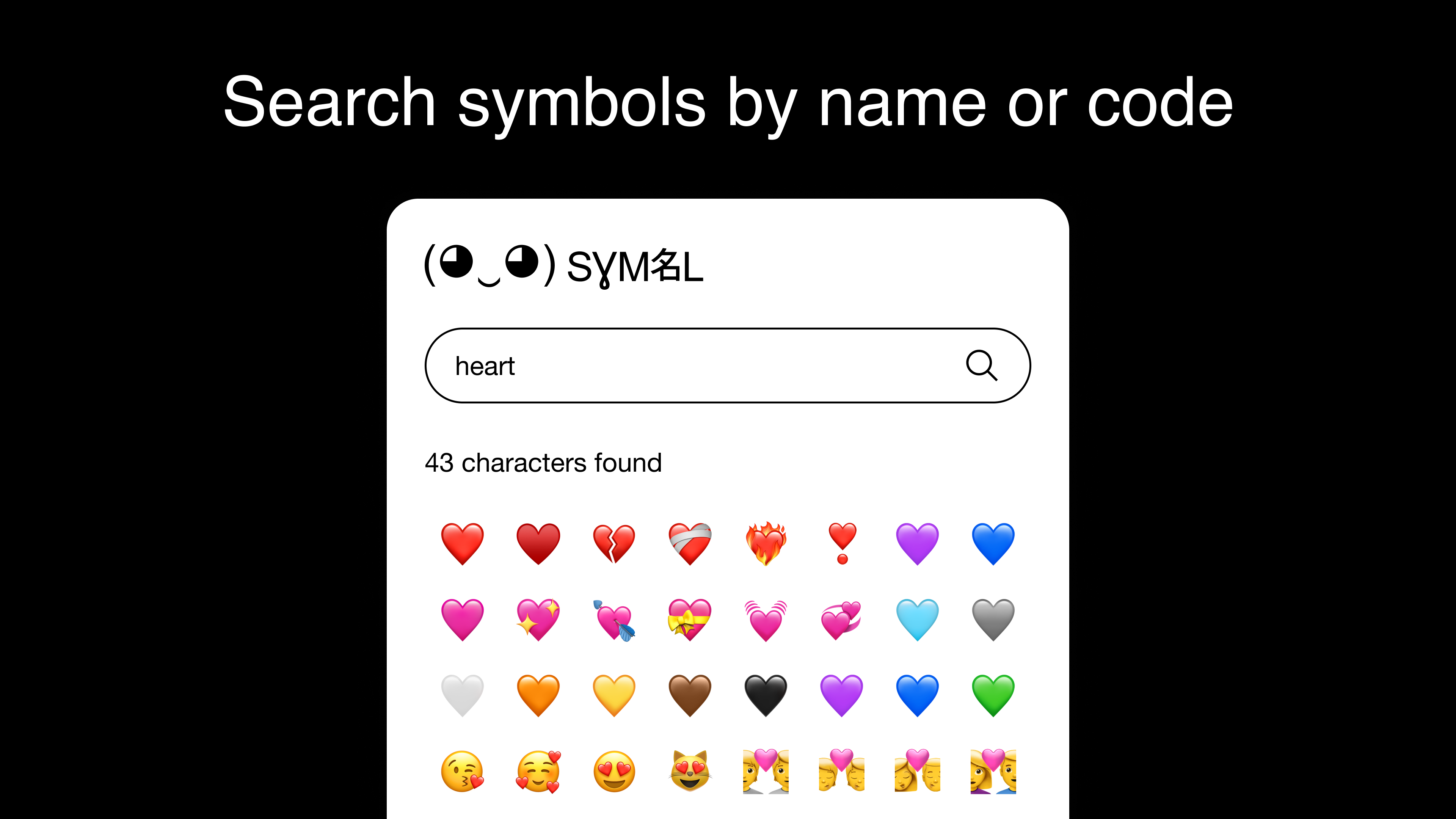 Search symbols by name or code