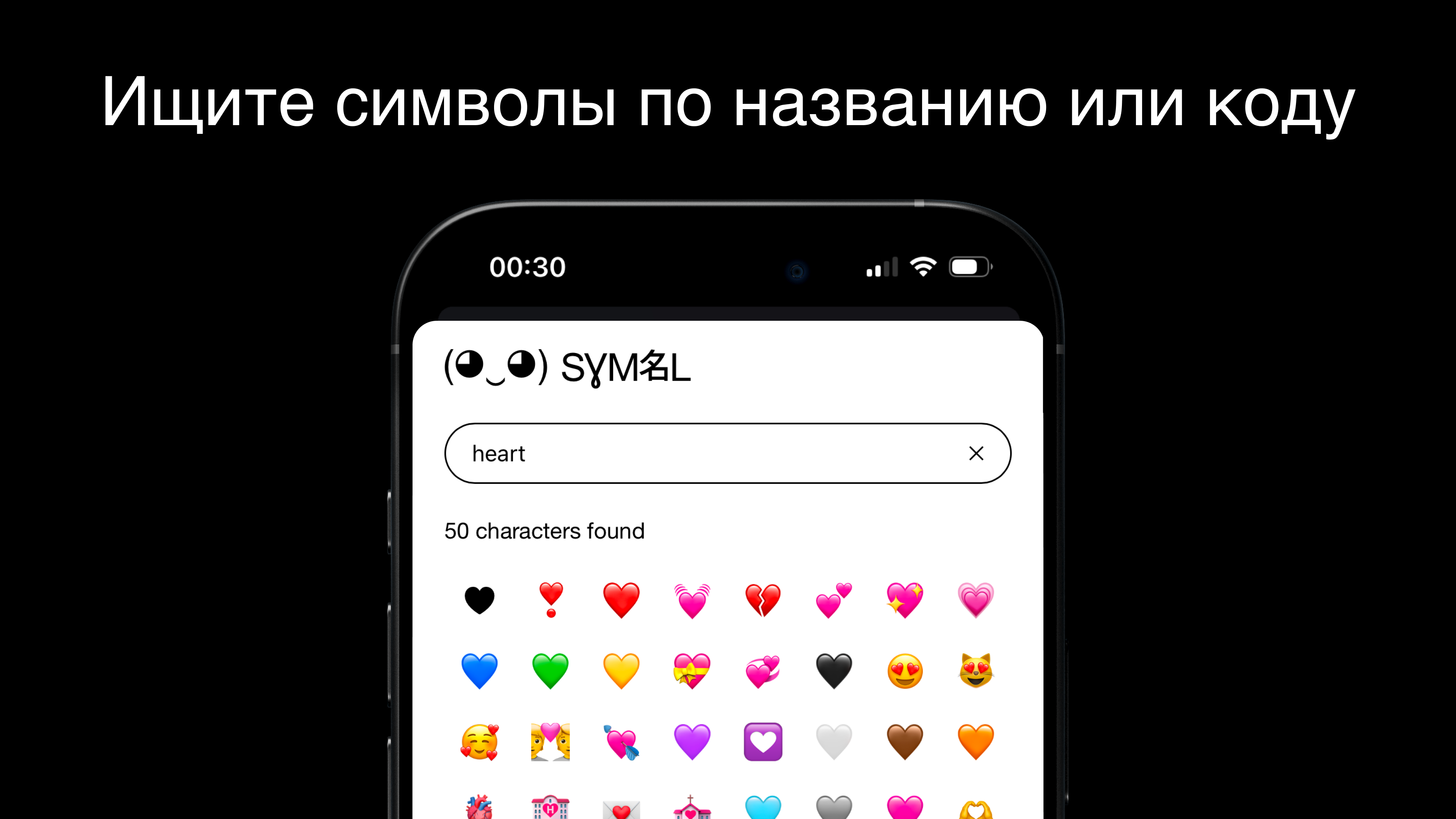 Ищите символы по названию или коду