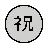 Japanese “Congratulations” Button