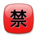 Japanese “Prohibited” Button