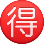 Ventaja del Ideograph circundado Emoji 🉐 image - Facebook Meta style