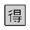 Ventaja del Ideograph circundado Emoji 🉐 image - OpenMoji style
