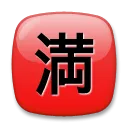 Japanese “No Vacancy” Button