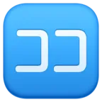 Katakana cuadrado Koko Emoji 🈁 image - Facebook Meta style