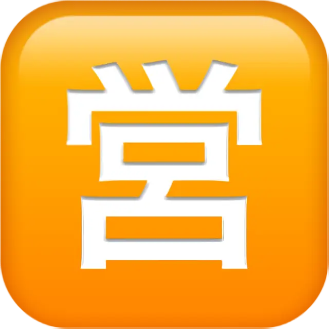 Squared Cjk Unified Ideograph-55b6