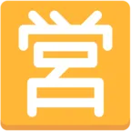 Japanese “Open For Business” Button