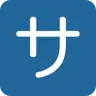 Katakana sa encadré Emoji 🈂 image - Twitter / X (Twemoji) style
