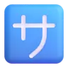 Katakana sa encadré Emoji 🈂 image - Microsoft 3D Fluent style