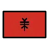 Flag: Albania Emoji 🇦🇱 image - OpenMoji style