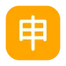Squared Cjk Unified Ideograph-7533 Emoji 🈸 image - Tossface style