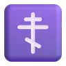 Orthodox Cross Emoji ☦ image - Microsoft 3D Fluent style