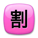 Japanese “Discount” Button