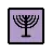 Menorah