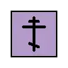 Orthodox Cross Emoji ☦ image - OpenMoji style