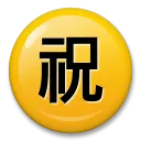 Japanese “Congratulations” Button