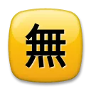 Japanese “Free Of Charge” Button