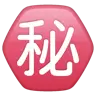 Idéogramme secret cerclé Emoji ㊙ image - WhatsApp style