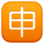 Squared Cjk 통일 표상 -7533